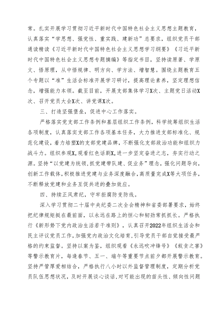 (10篇)2025年全面从严治党主体责任情况报告和全面从严治党工作情况总结报告（精编版）.docx_第3页