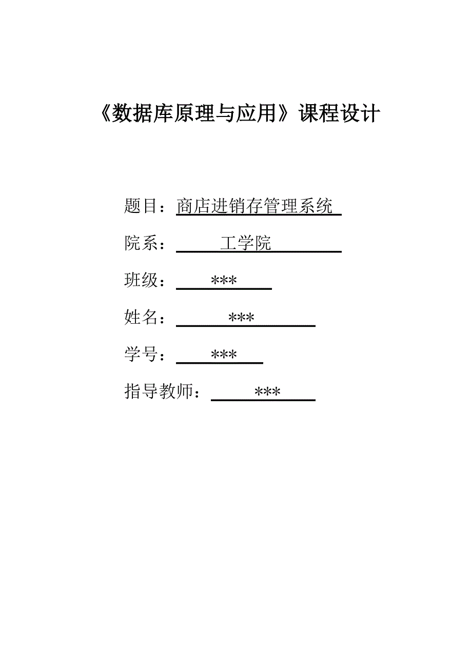 商店进销存管理系统.doc_第1页