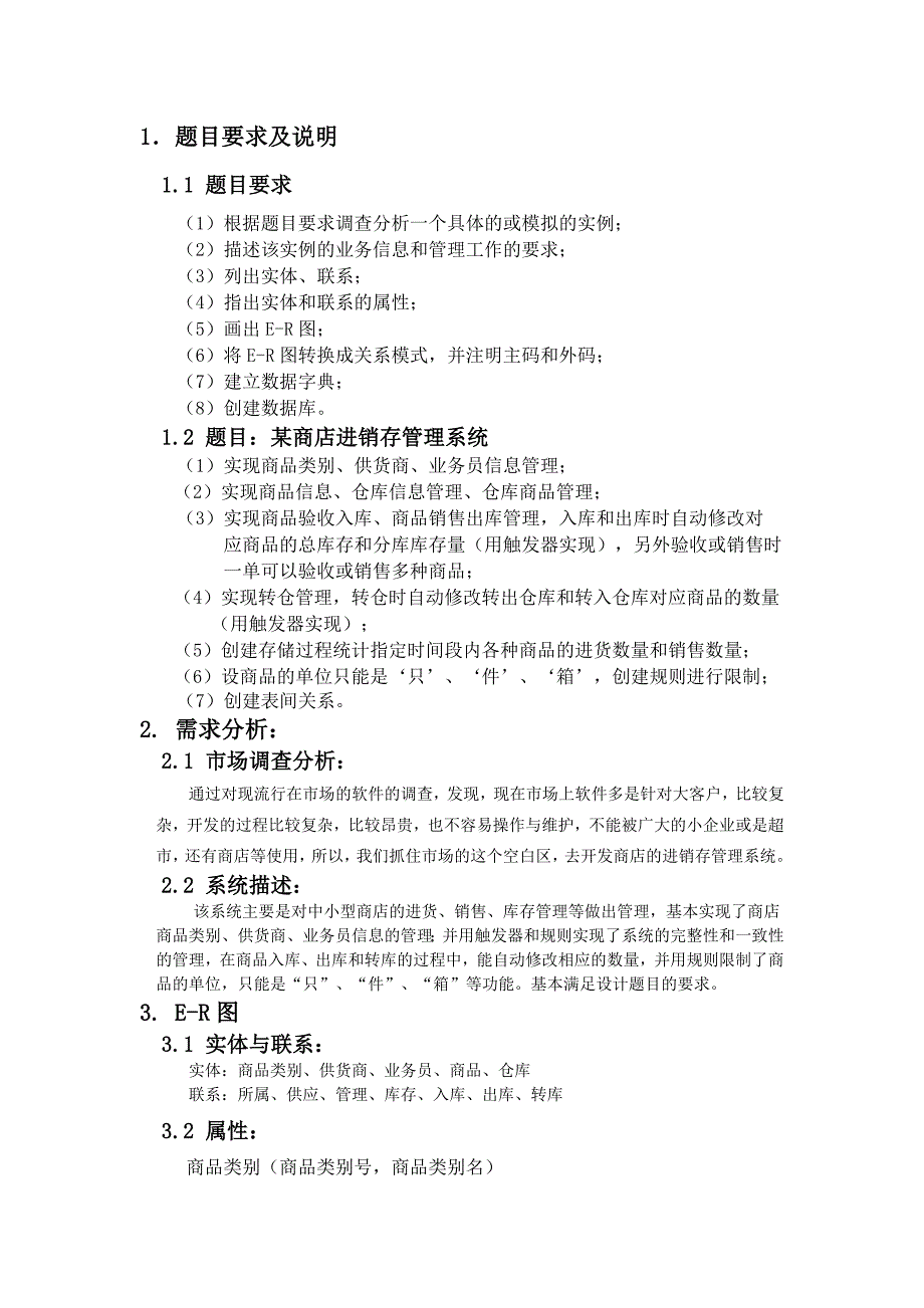 商店进销存管理系统.doc_第2页