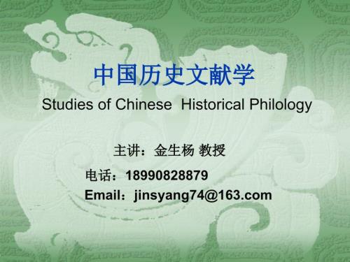 中国历史文献学PPT课件.ppt