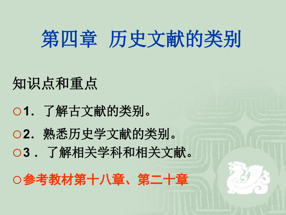 中国历史文献学PPT课件.ppt_第2页