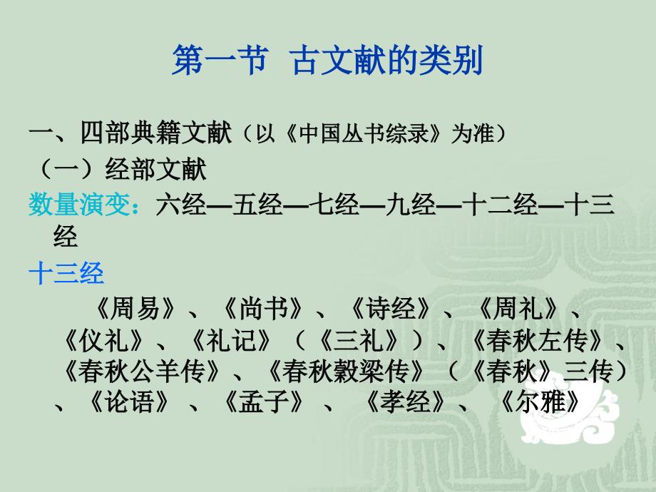 中国历史文献学PPT课件.ppt_第3页