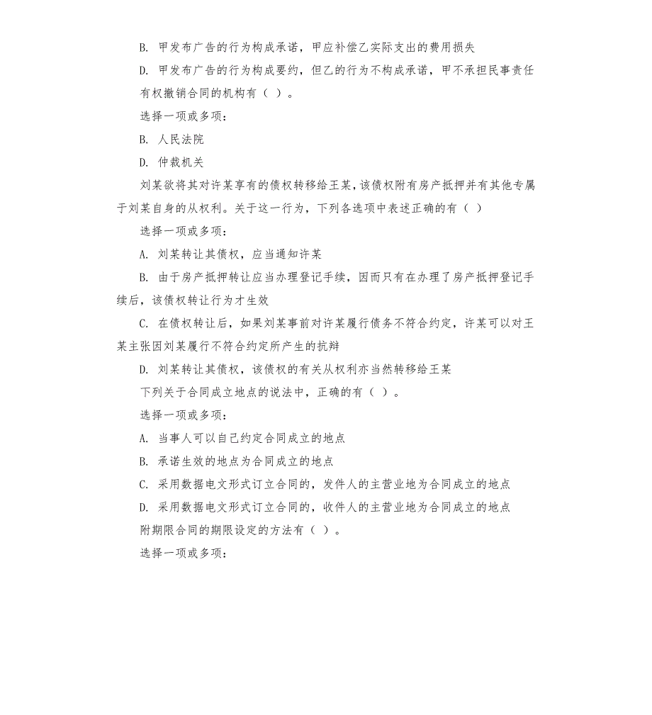 国家开放大学电大合同法考试题题库.docx_第2页