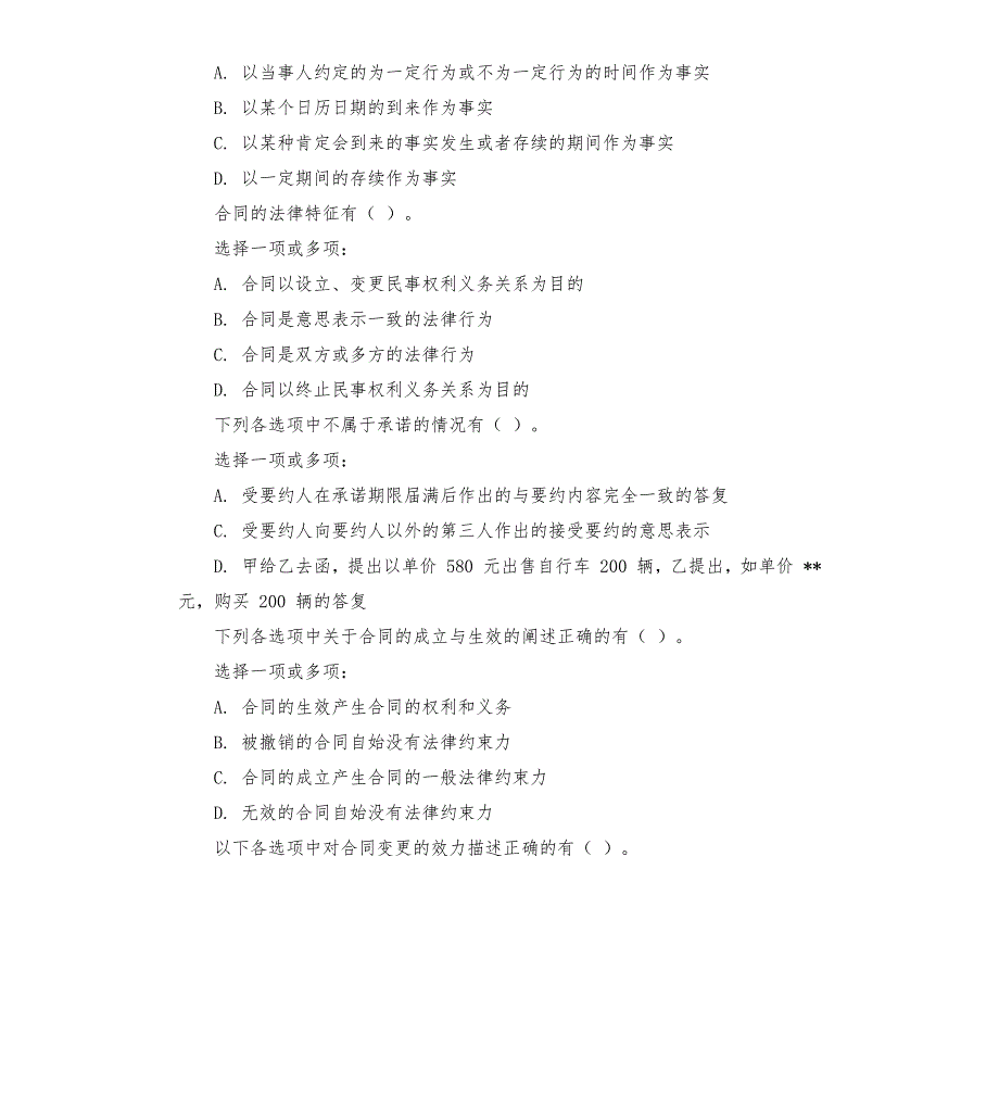 国家开放大学电大合同法考试题题库.docx_第3页