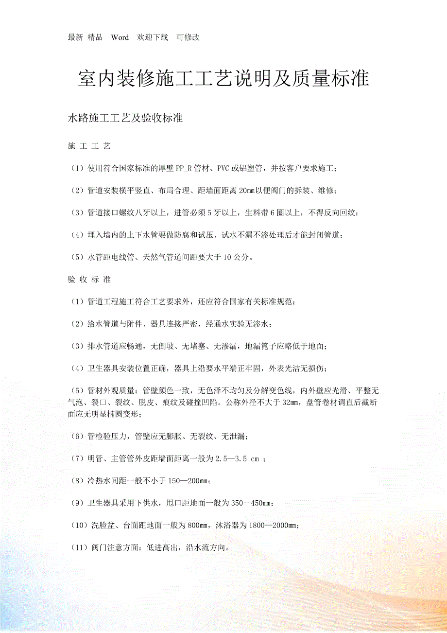 室内装修施工工艺说明.docx_第1页