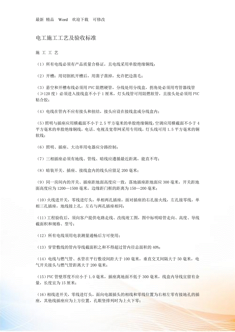 室内装修施工工艺说明.docx_第2页