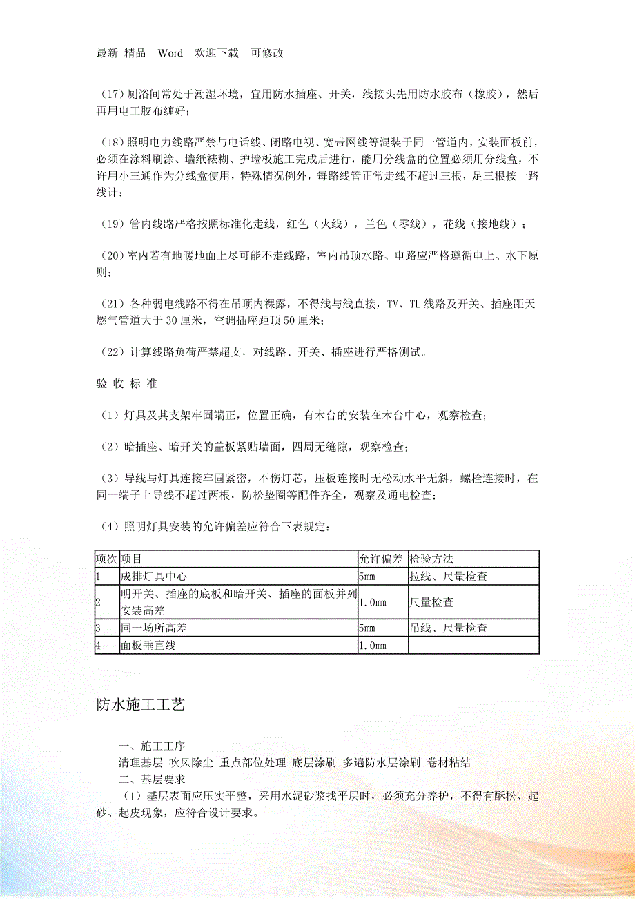 室内装修施工工艺说明.docx_第3页