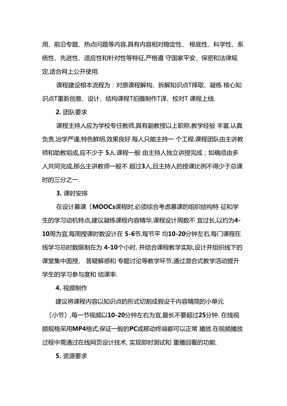 创新创业教育慕课申报指引.docx_第3页
