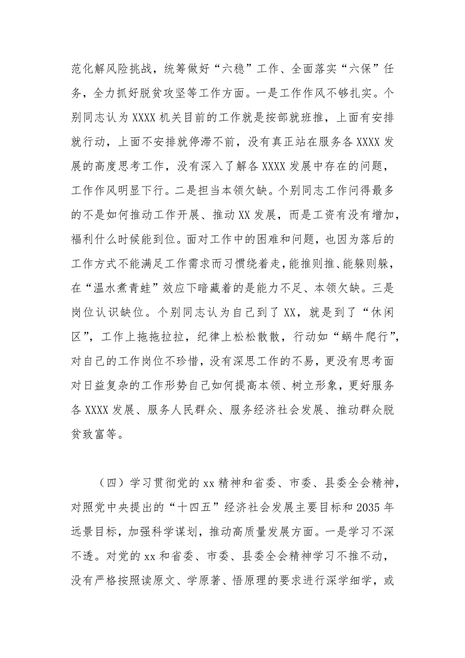 党支部领导班子组织生活会对照检查材料.docx_第3页