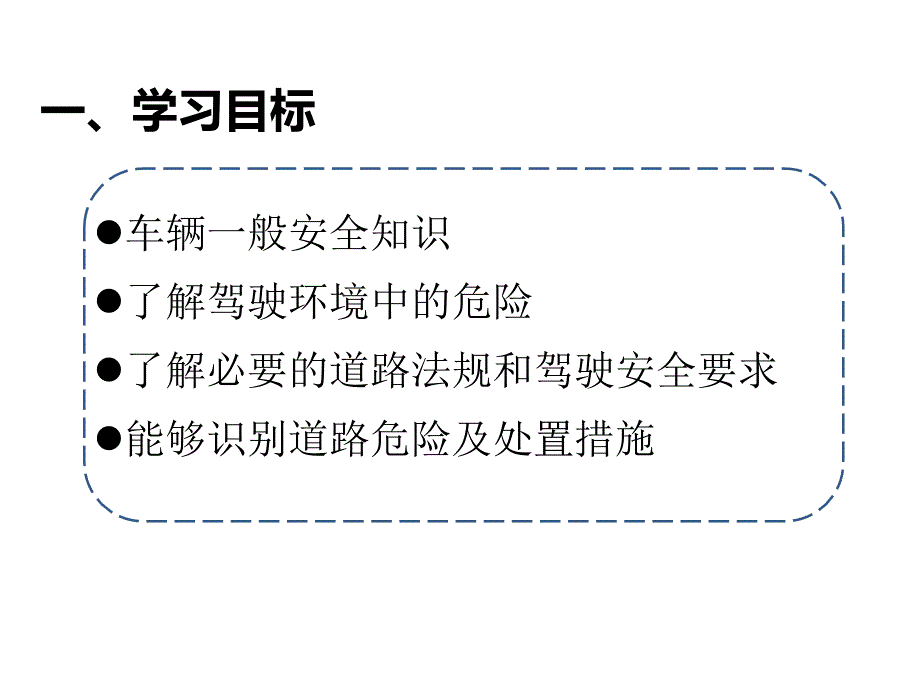 安全驾驶培训PPT课件.ppt_第2页