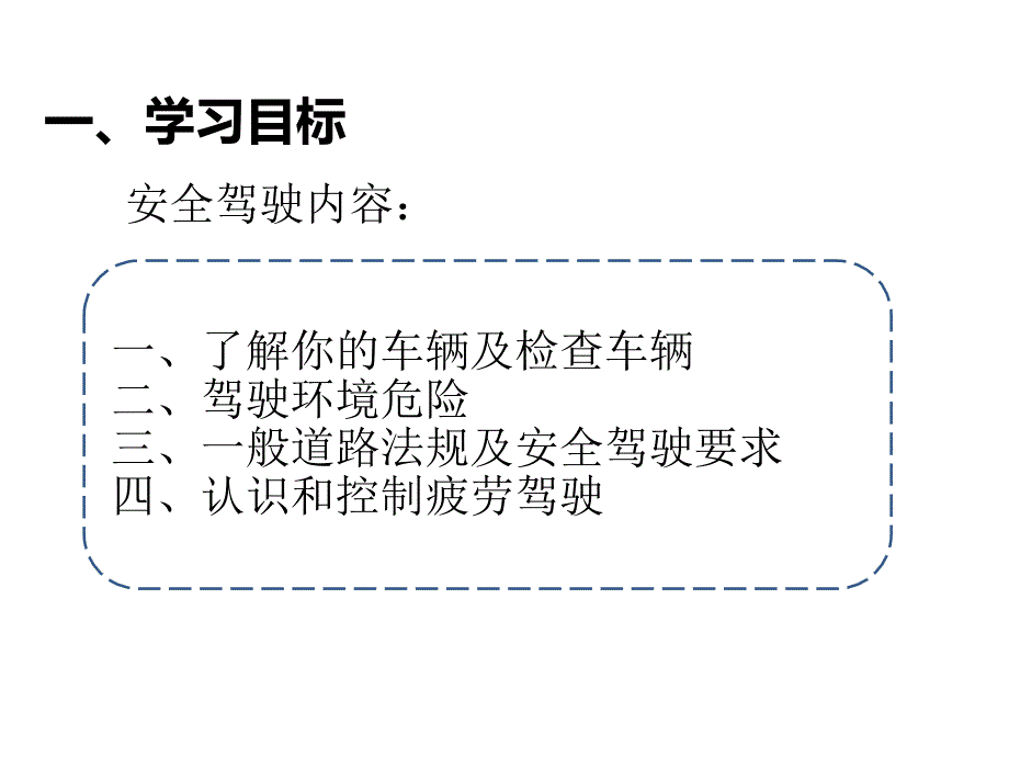 安全驾驶培训PPT课件.ppt_第3页