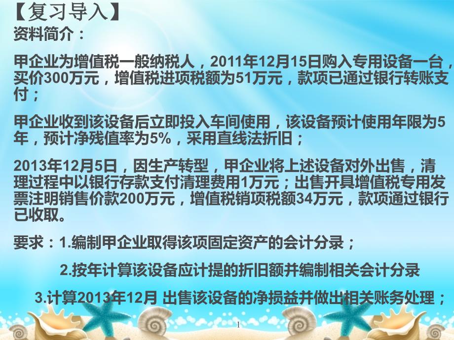 固定资产处置PPT课件.ppt_第1页