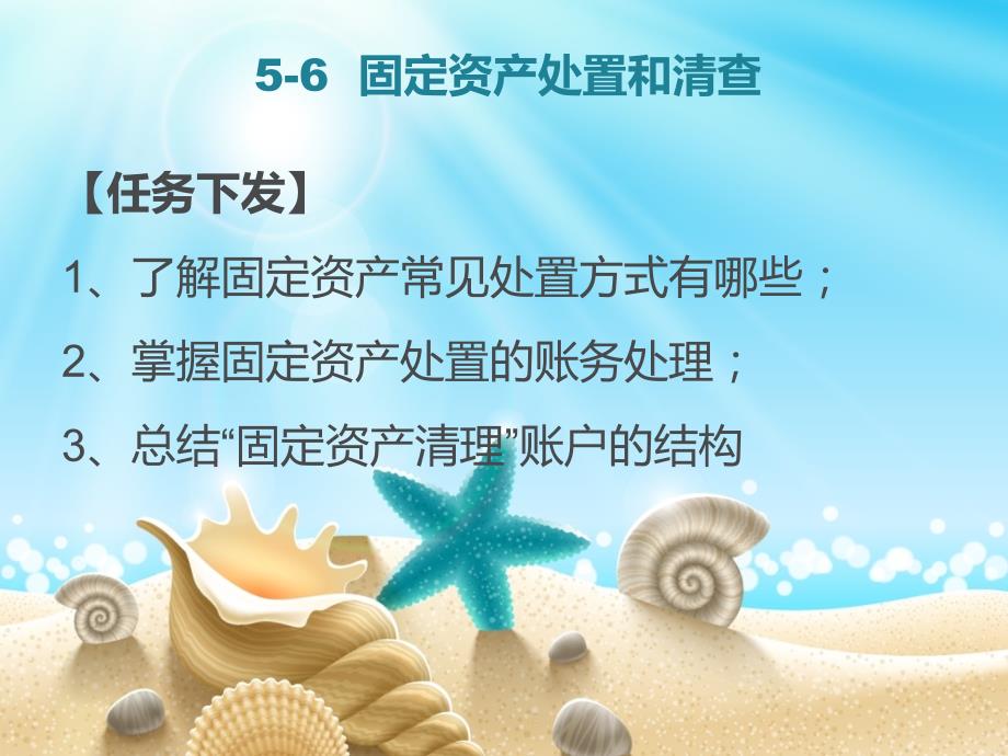 固定资产处置PPT课件.ppt_第3页