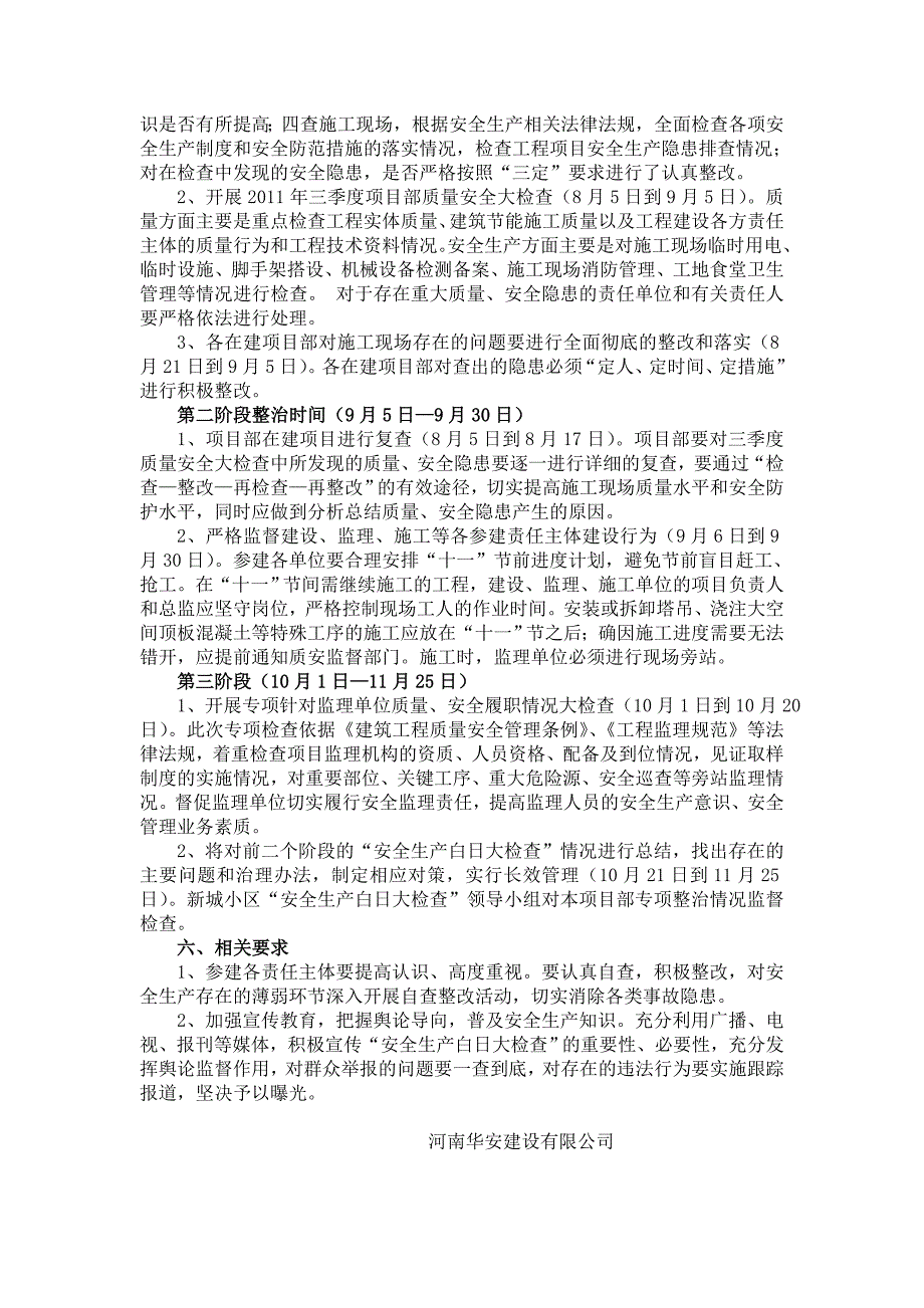 安全生产百日专项行动实施方案.doc_第2页