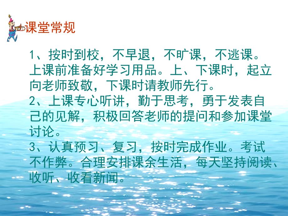 中学生日常行为规范主题班会课件.ppt_第3页