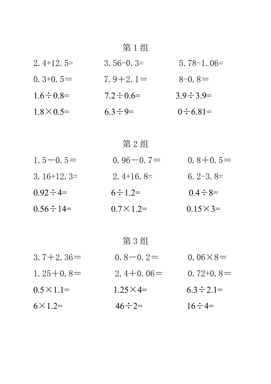 五年级下册口算题.doc_第1页