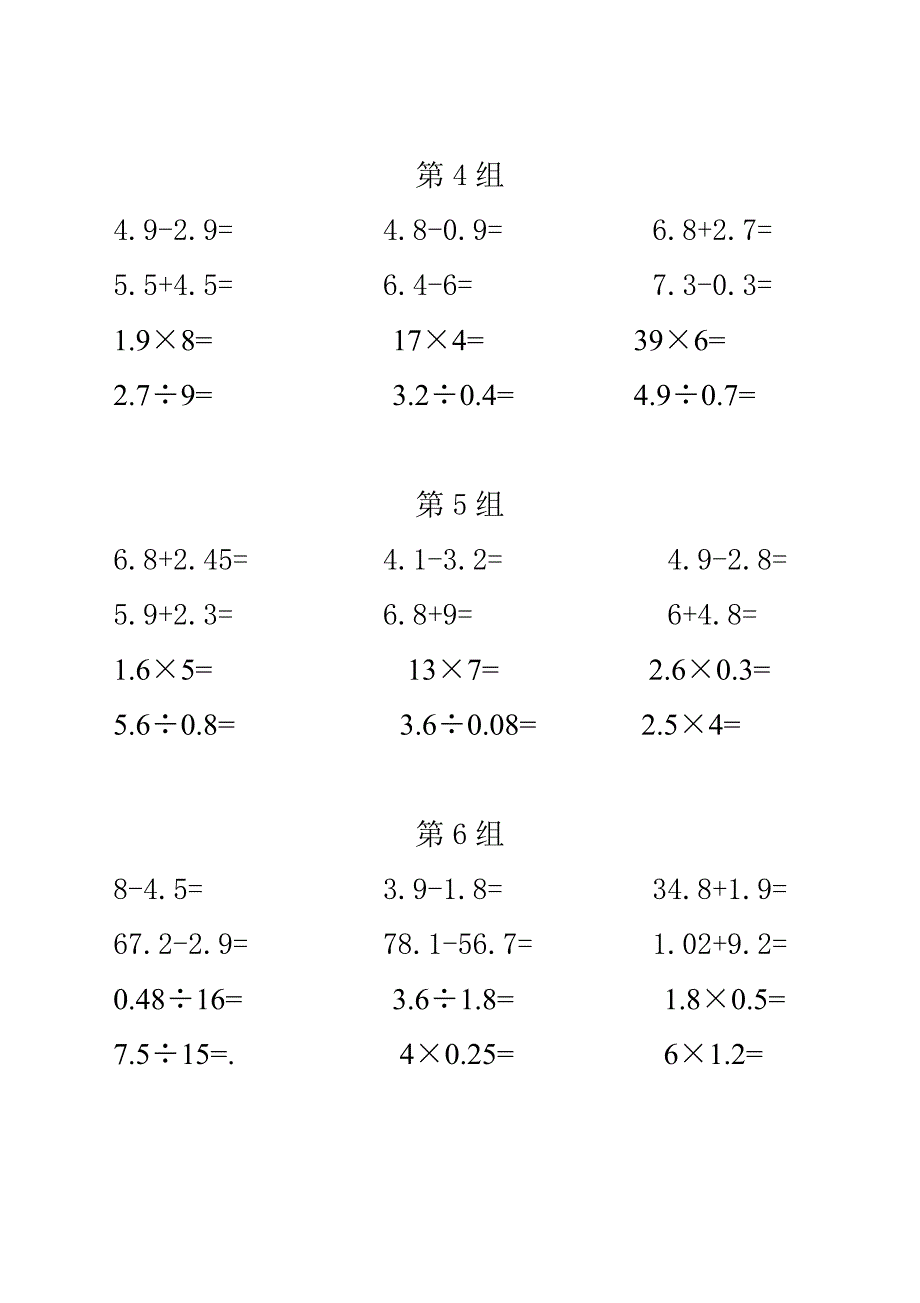五年级下册口算题.doc_第2页