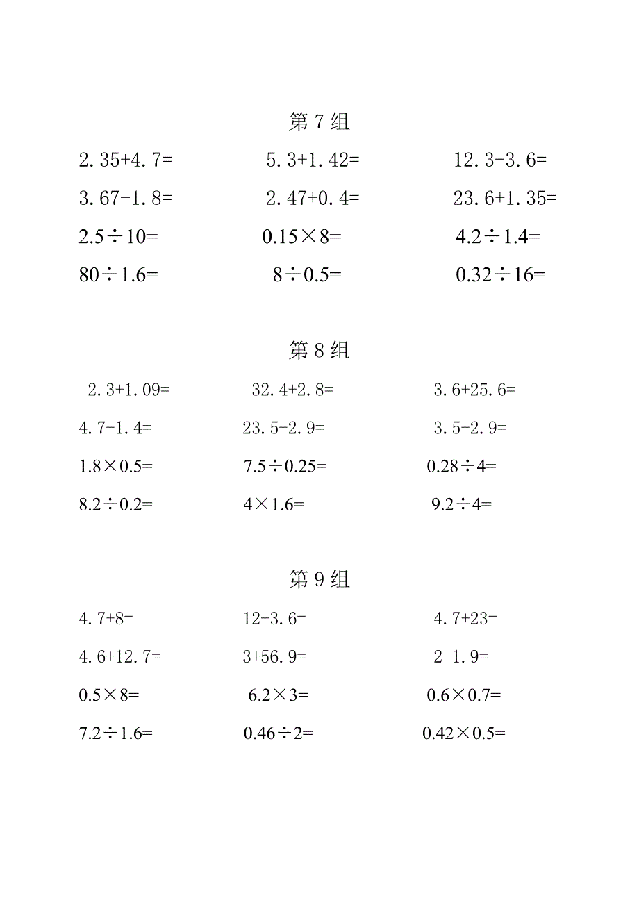五年级下册口算题.doc_第3页