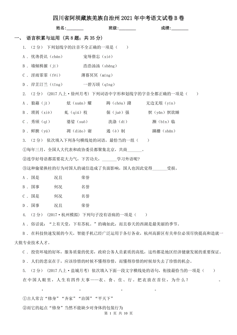 四川省阿坝藏族羌族自治州2021年中考语文试卷B卷.doc_第1页