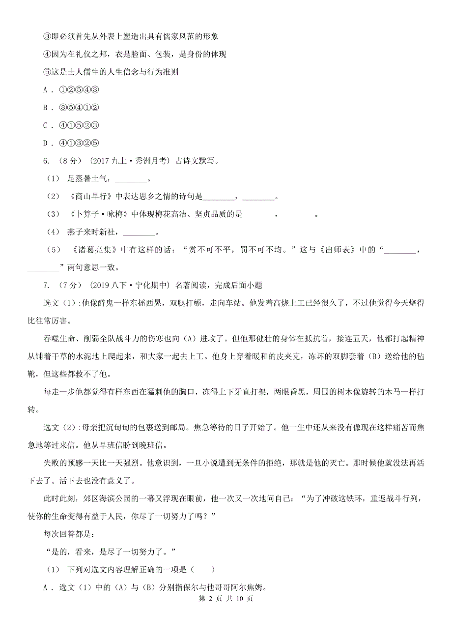 四川省阿坝藏族羌族自治州2021年中考语文试卷B卷.doc_第2页