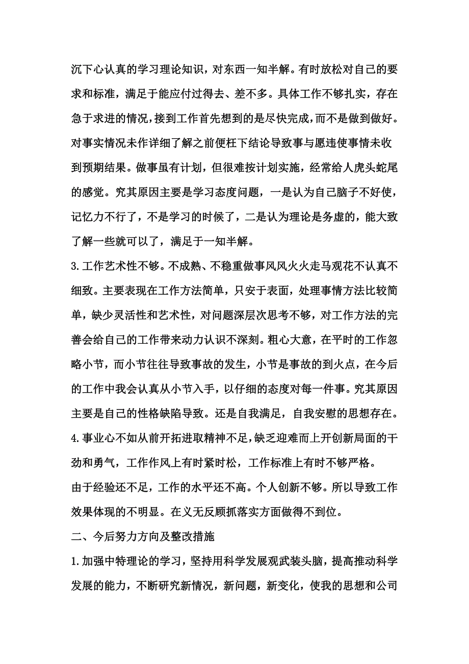 党员个人对照检查材料自我批评WORD版.docx_第2页