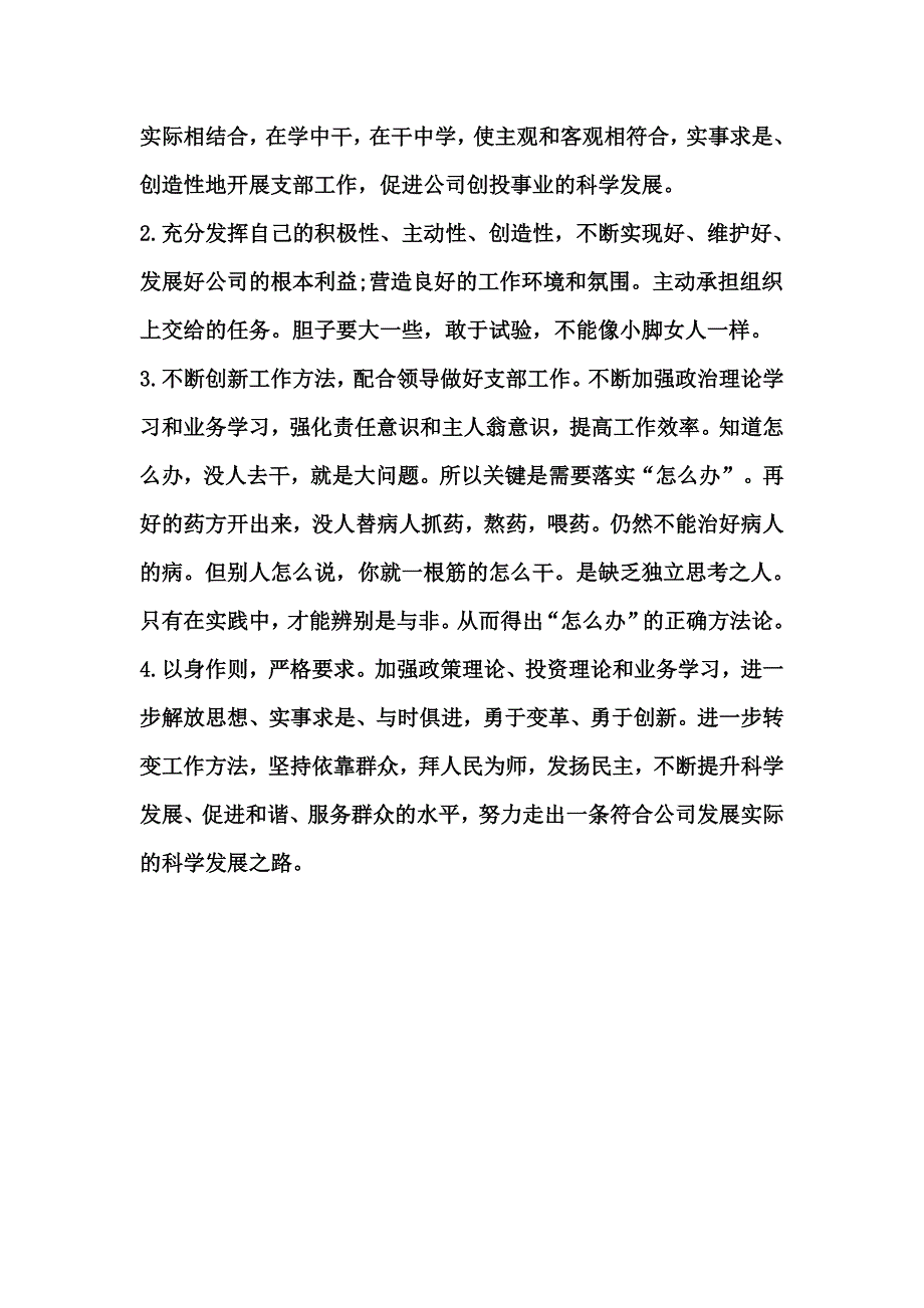党员个人对照检查材料自我批评WORD版.docx_第3页