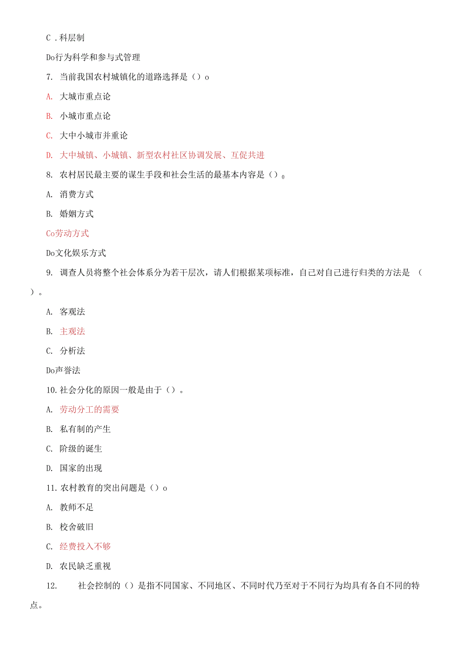 国家开放大学电大专科农村社会学20232024期末试题及答案试卷代号2722.docx_第2页