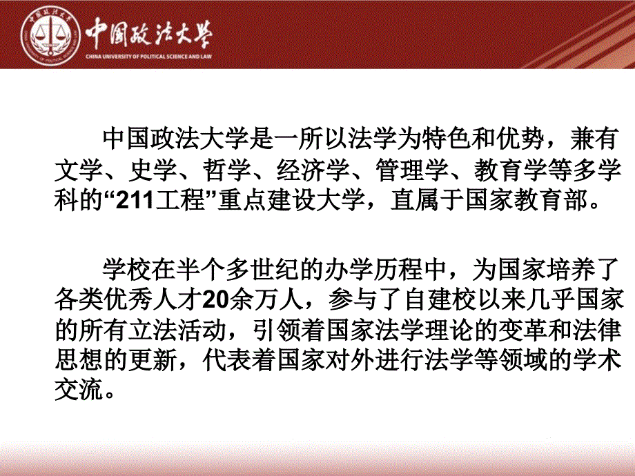 中国政法大学PPT课件.ppt_第2页