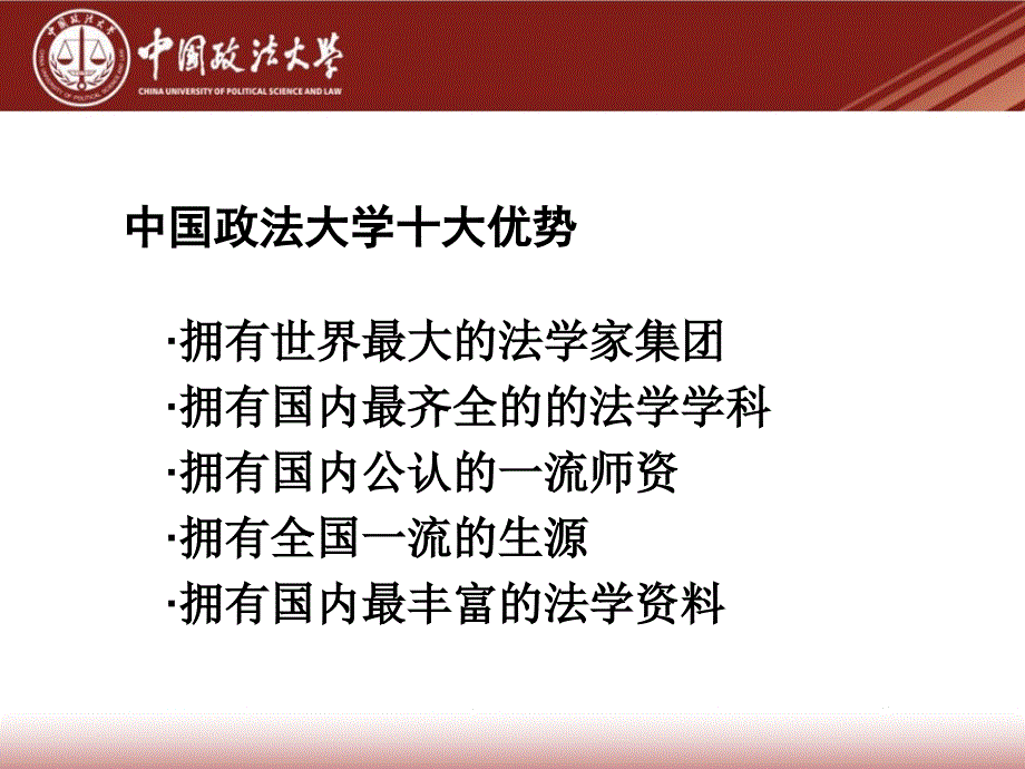 中国政法大学PPT课件.ppt_第3页