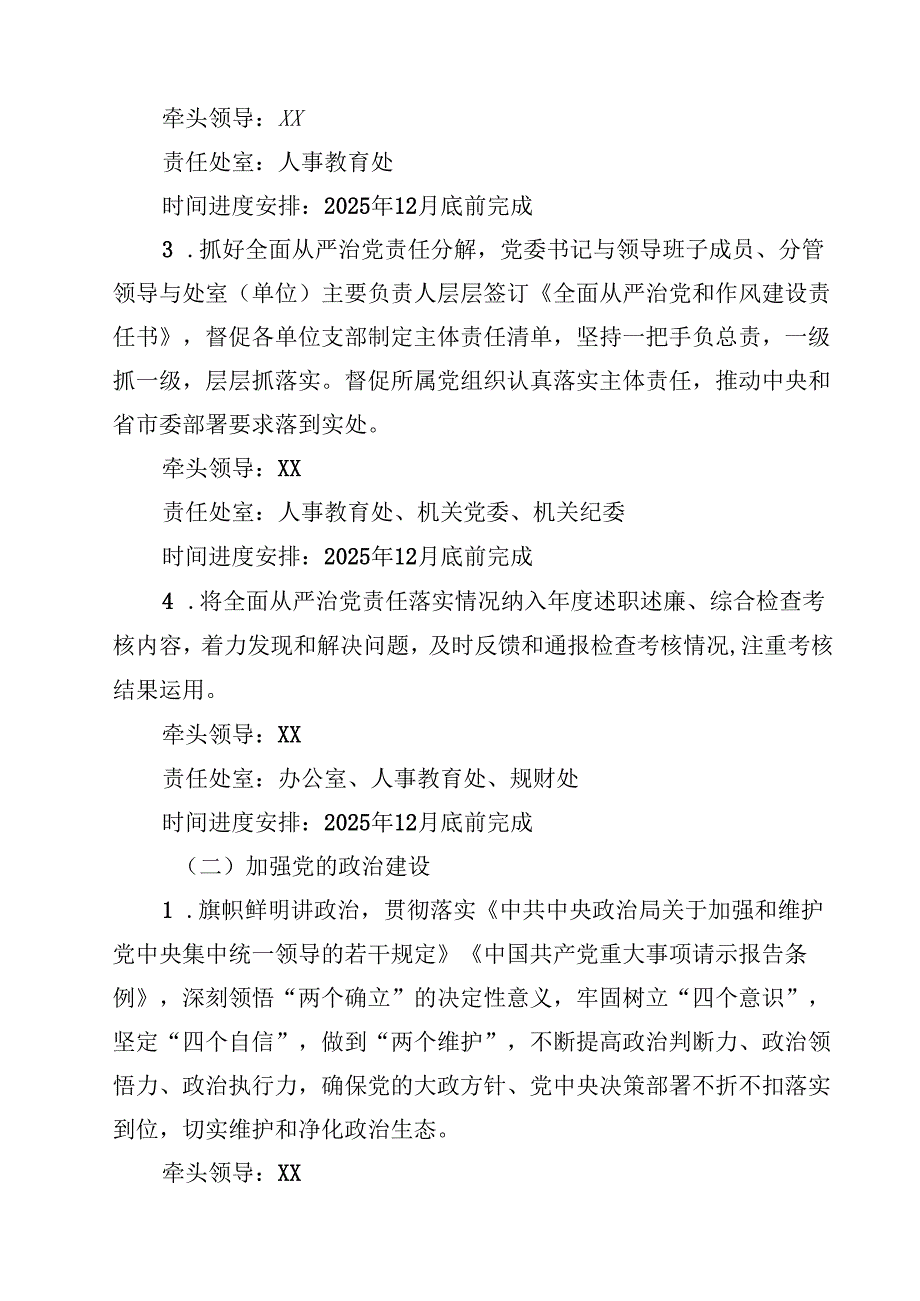 2025年度机关党委（党组）全面从严治党主体责任清单（共9篇）.docx_第2页