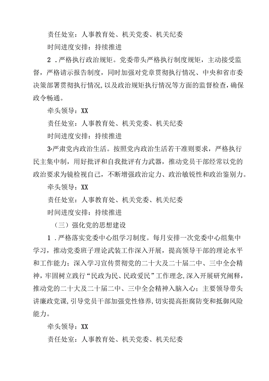 2025年度机关党委（党组）全面从严治党主体责任清单（共9篇）.docx_第3页