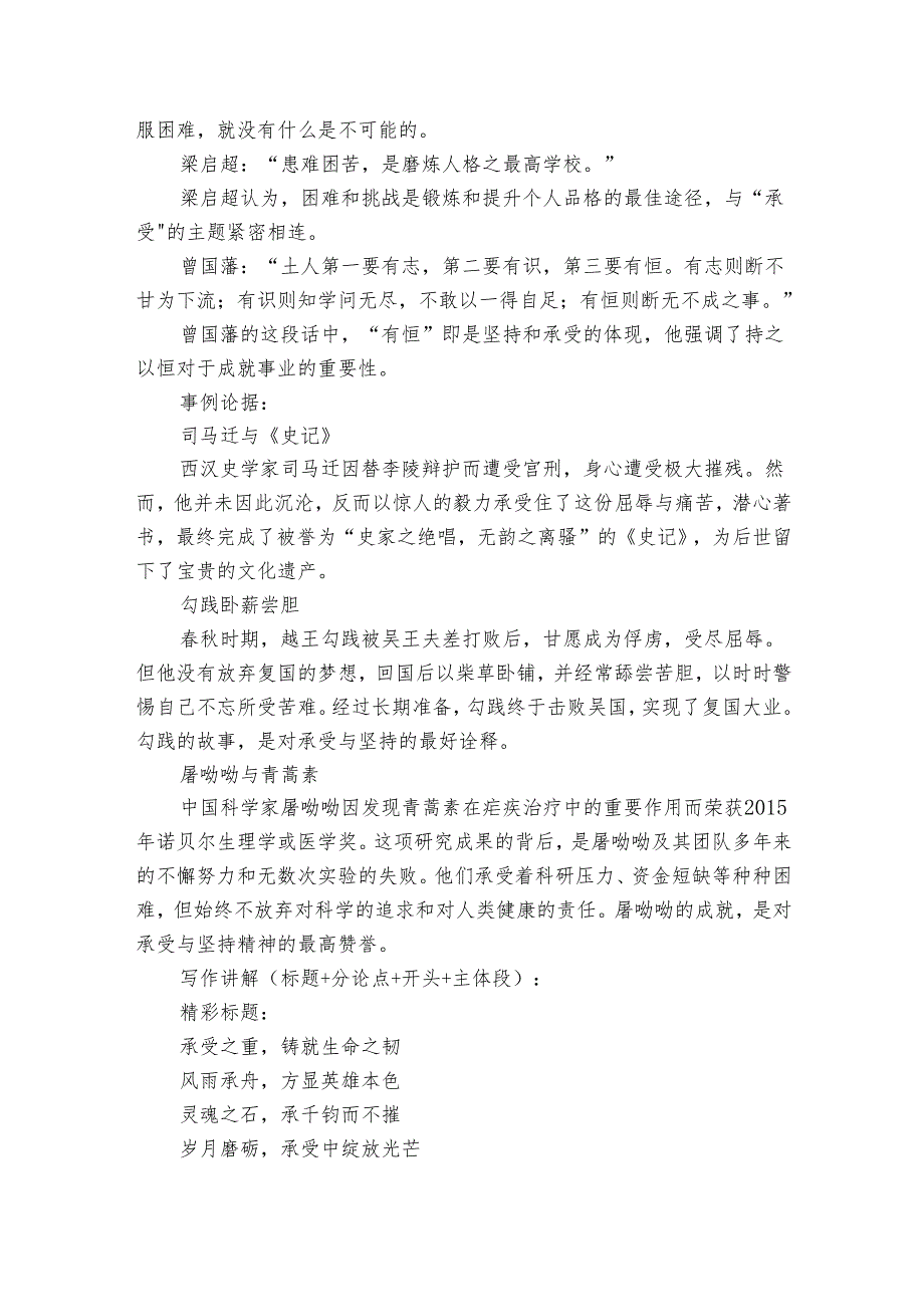 主题承受素材积累(名句+事例）和高分议论文写作讲解.docx_第2页