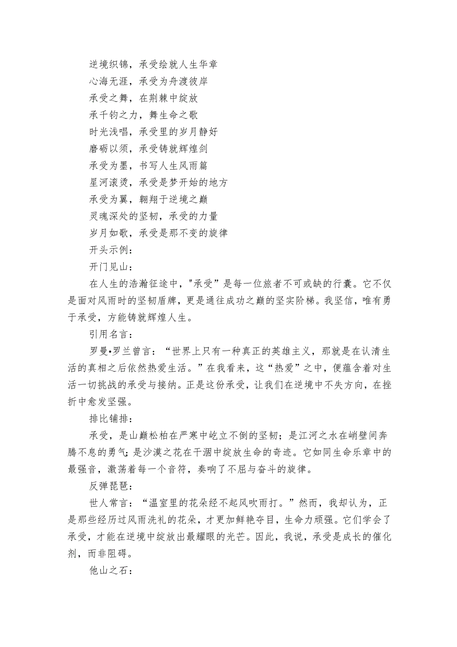 主题承受素材积累(名句+事例）和高分议论文写作讲解.docx_第3页