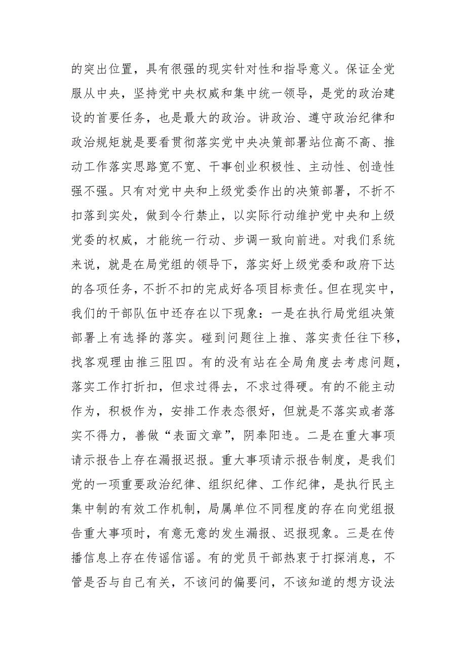 党课加强作风建设强化责任担当推进工作落实.docx_第2页