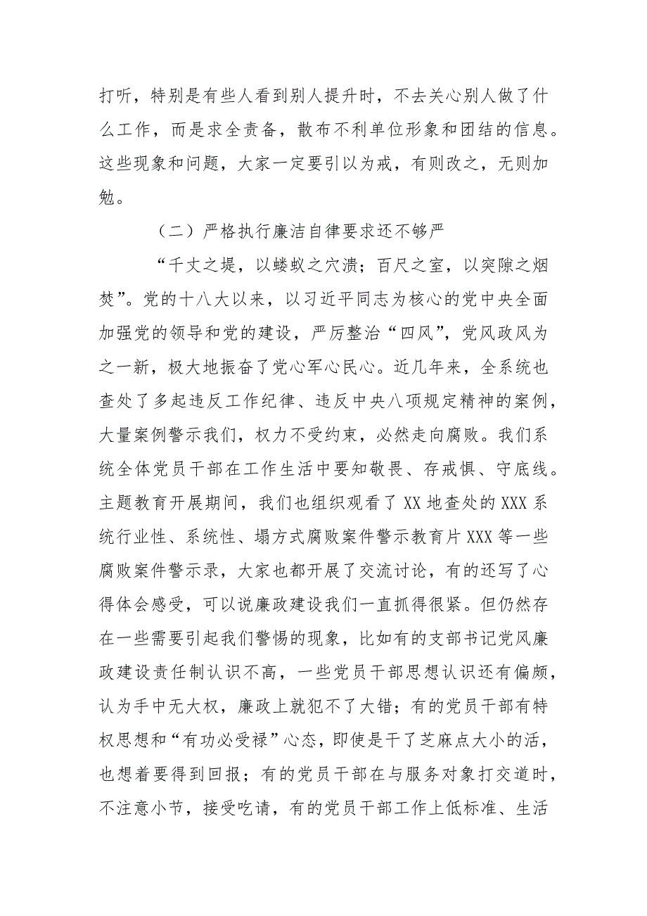 党课加强作风建设强化责任担当推进工作落实.docx_第3页
