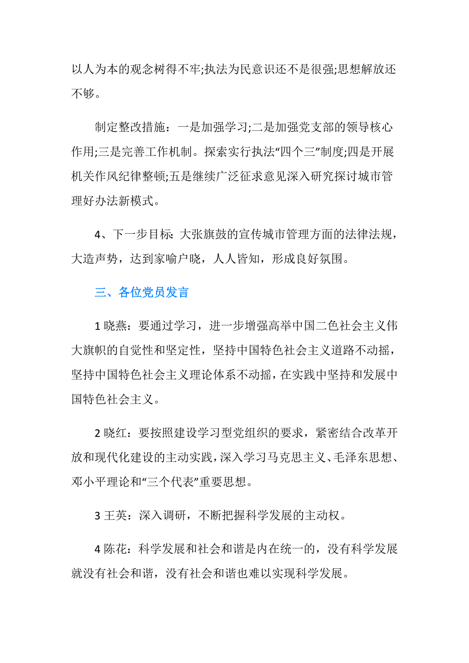 专题组织生活会会议记录.doc_第2页