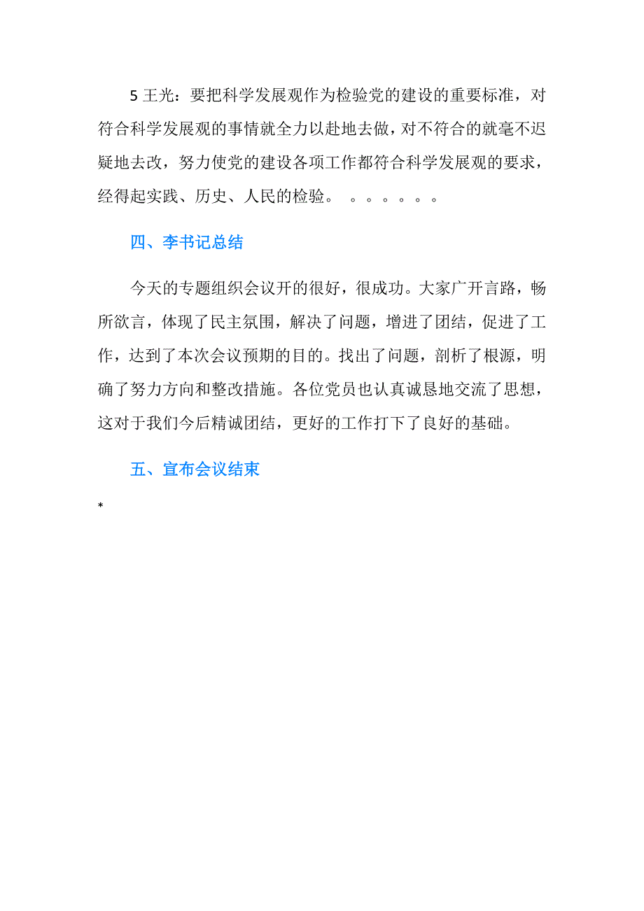 专题组织生活会会议记录.doc_第3页