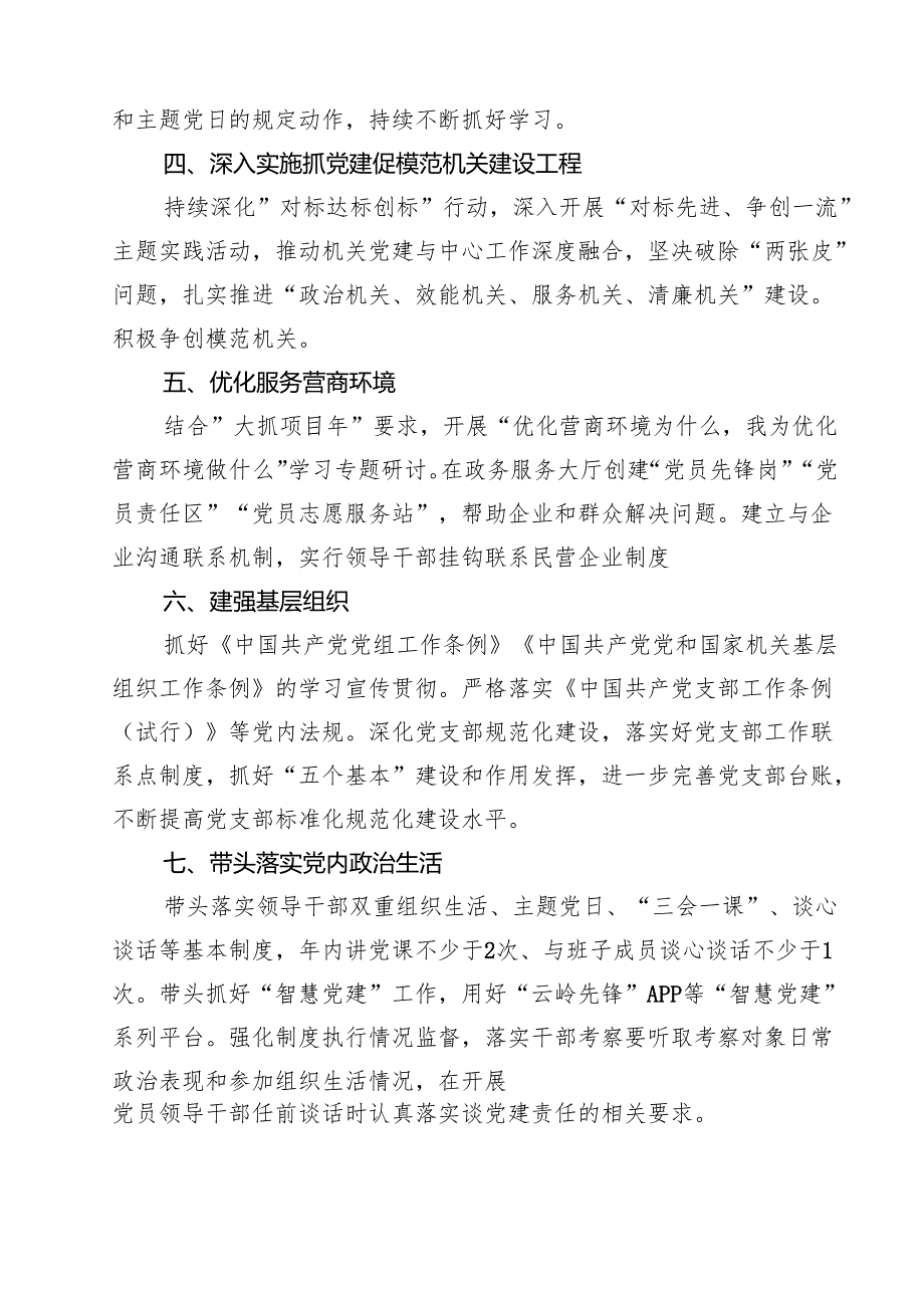 7篇 2025年度基层党建工作计划重点任务清单(最新精选).docx_第2页