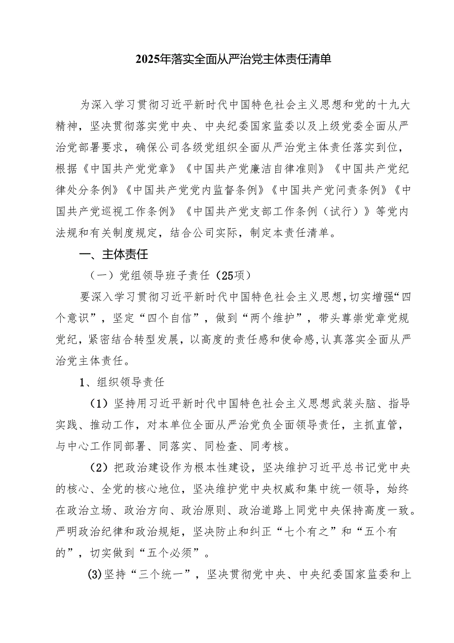 7篇 2025年度基层党建工作计划重点任务清单(最新精选).docx_第3页