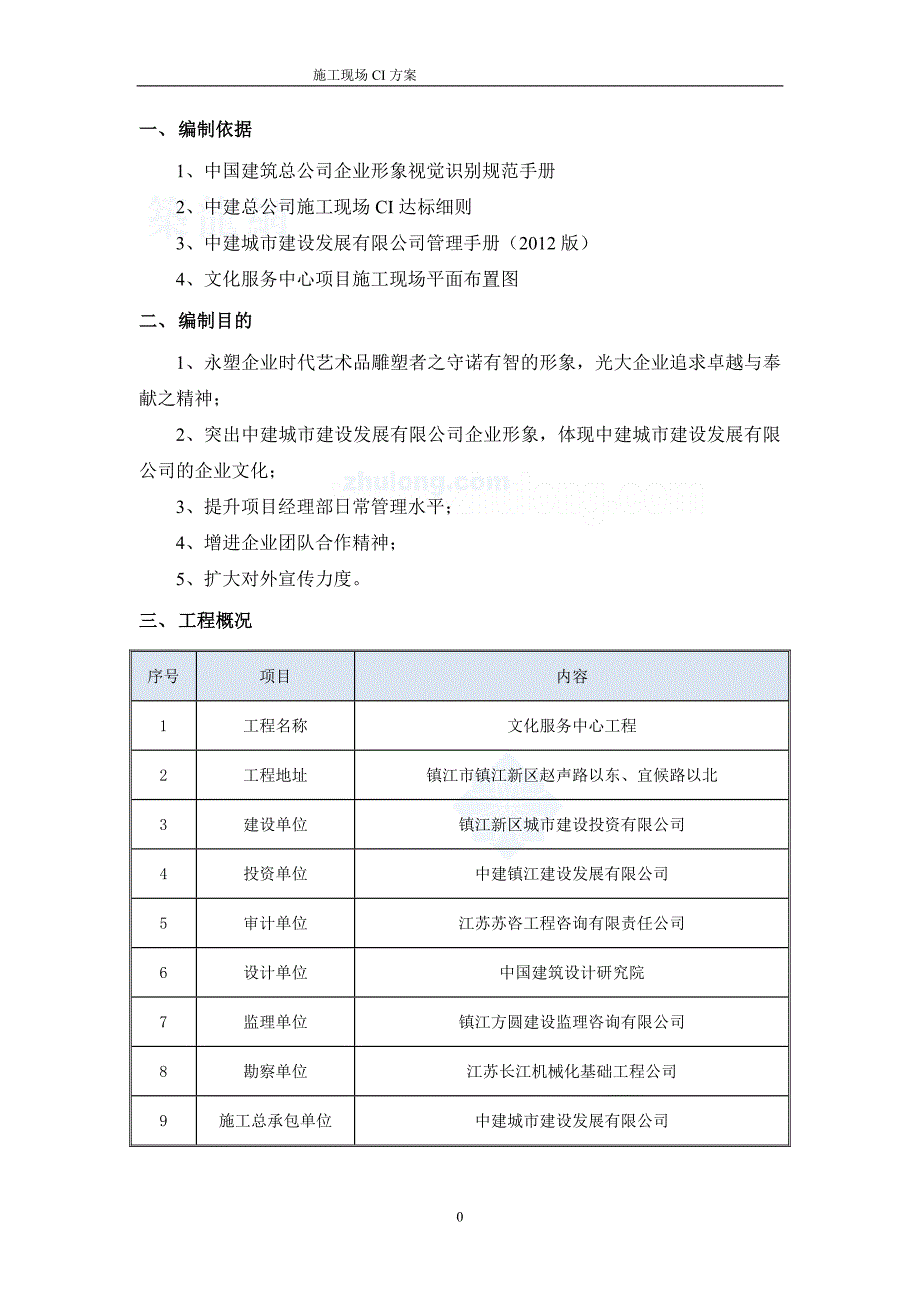 中建建筑工程施工现场ci策划DOC35页.doc_第3页
