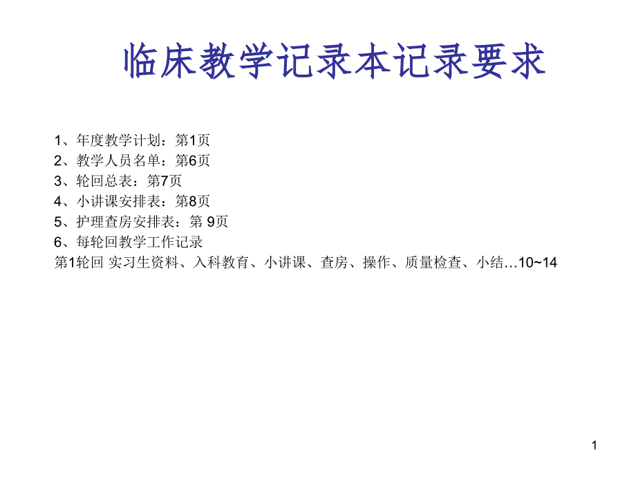 优质课件实习带教管理及技巧.ppt_第1页