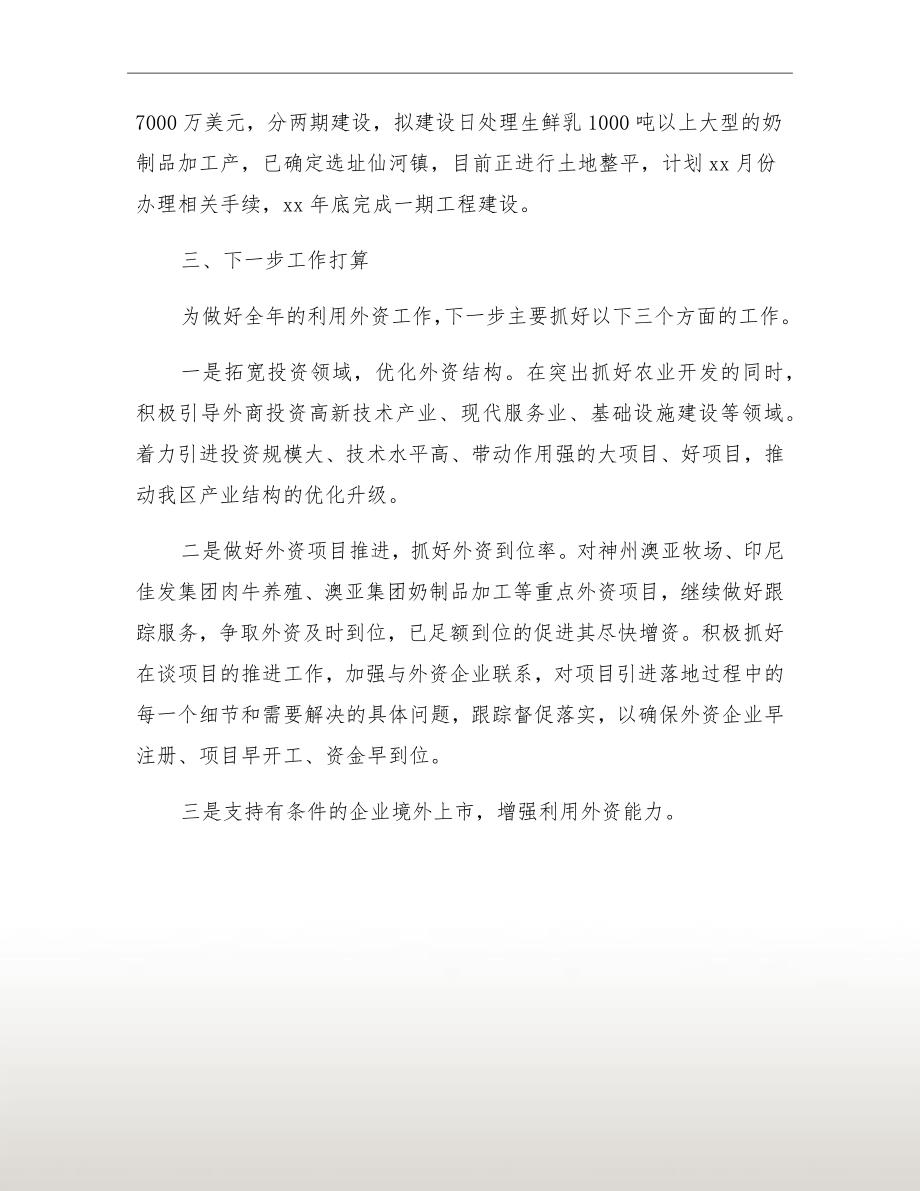 利用外资工作情况汇报.doc_第3页