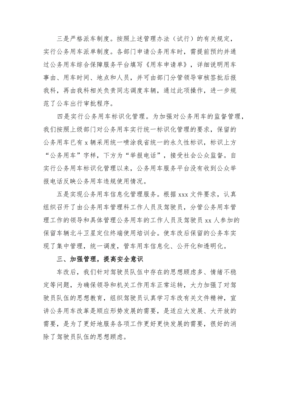 公务用车管理2020工作总结3篇.docx_第2页