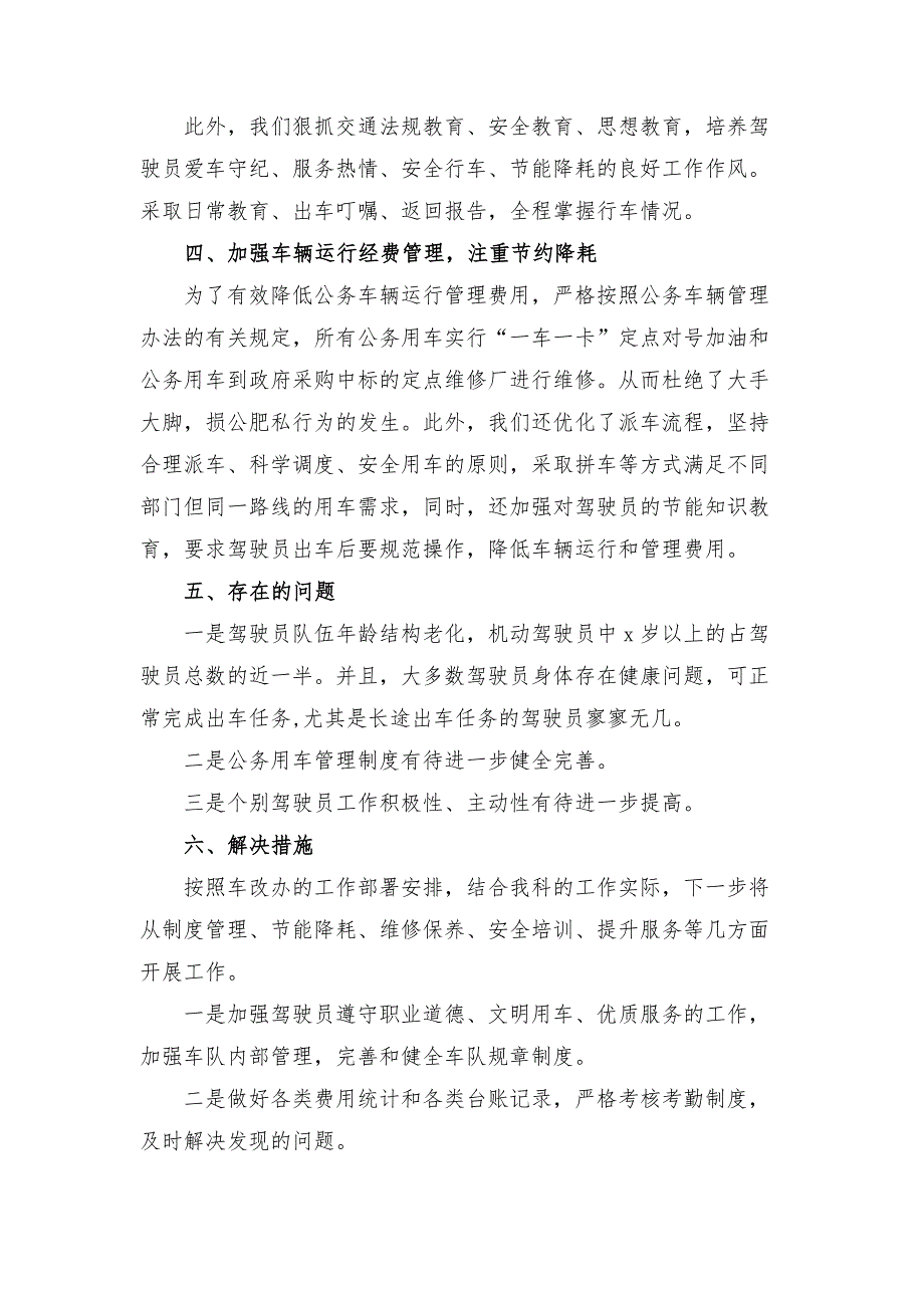 公务用车管理2020工作总结3篇.docx_第3页