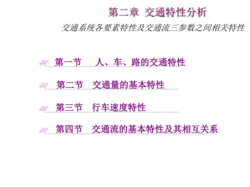 交通工程PPT课件.ppt