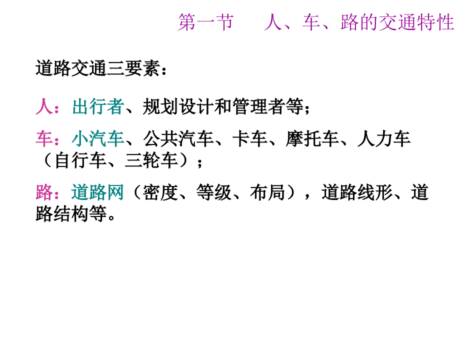 交通工程PPT课件.ppt_第2页