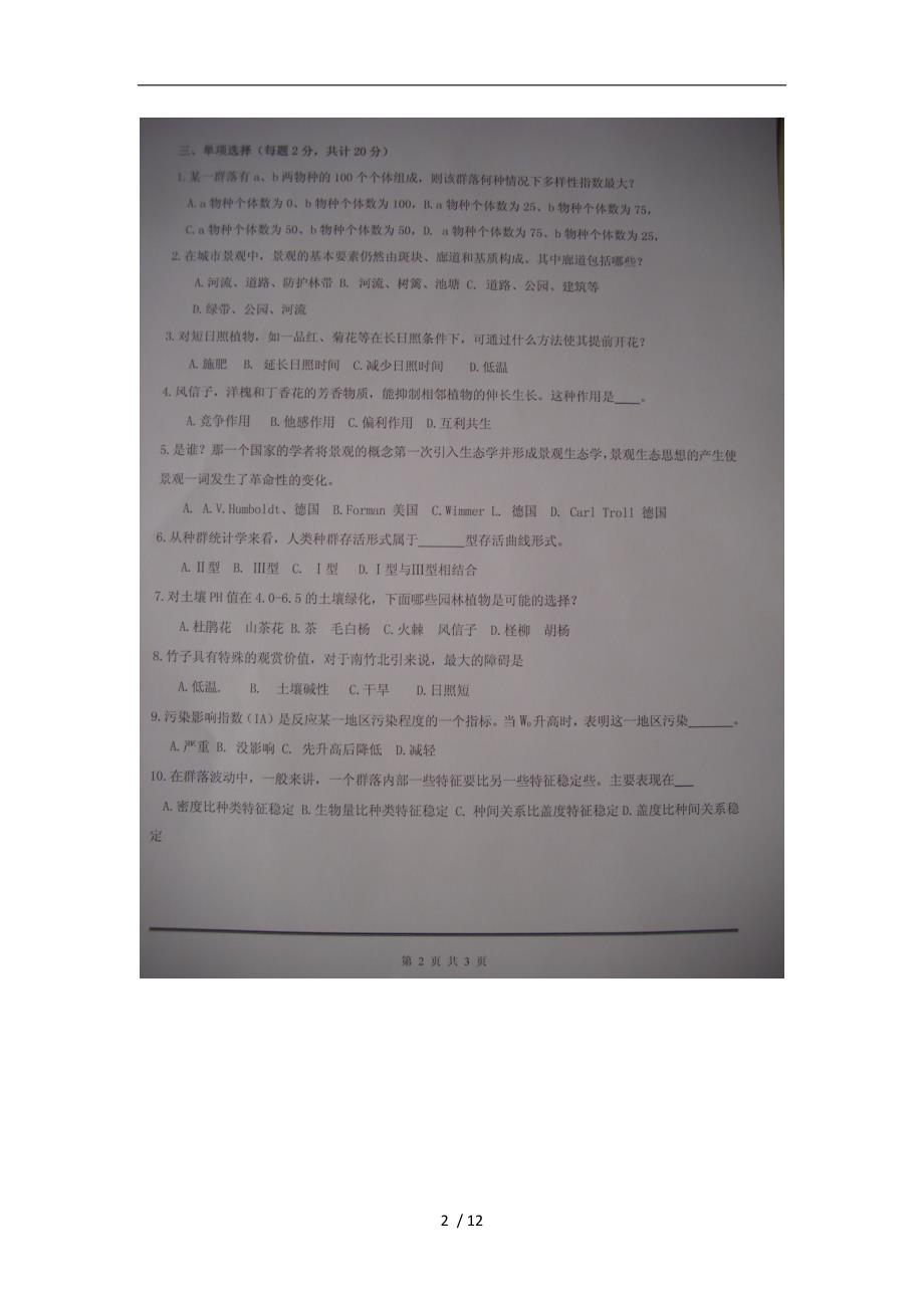 四川农业大学风景园林考研历年真题版.doc_第2页