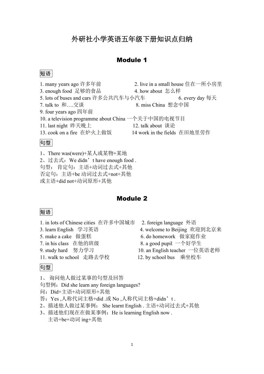 外研社小学英语五年级下册知识点归纳2.doc_第1页