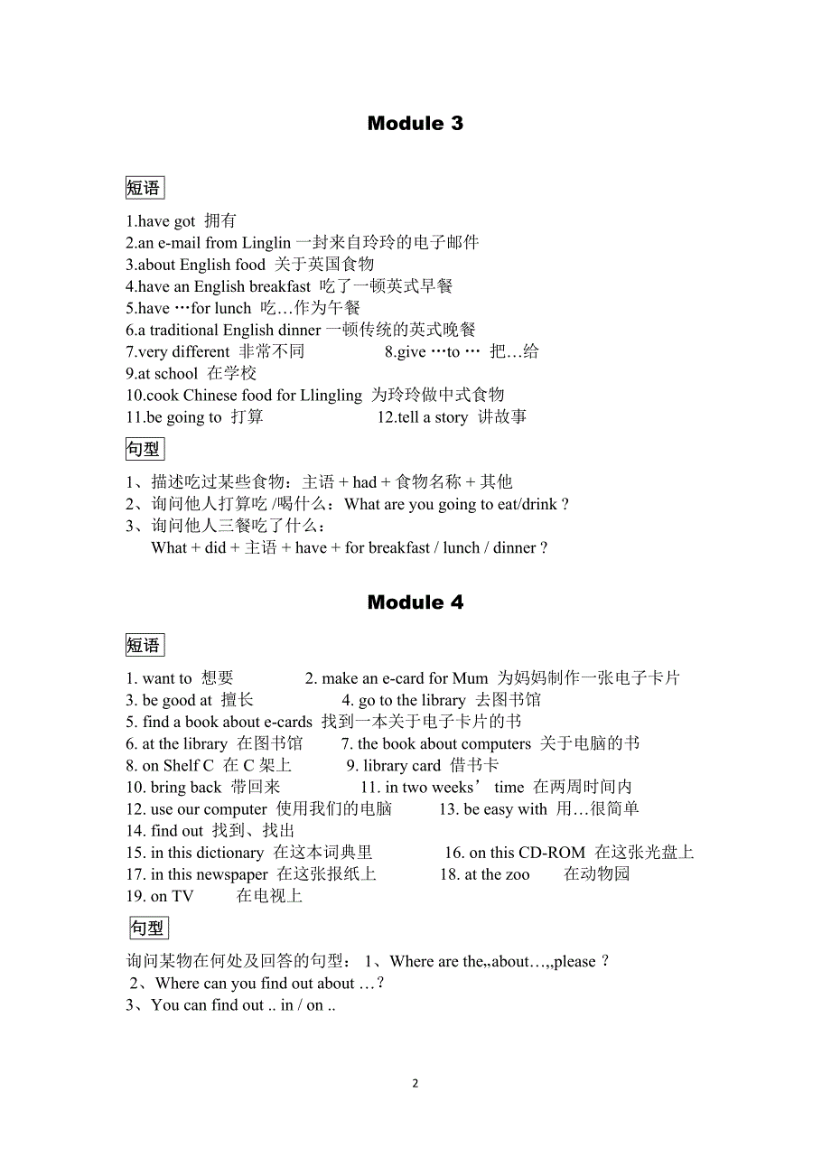 外研社小学英语五年级下册知识点归纳2.doc_第2页