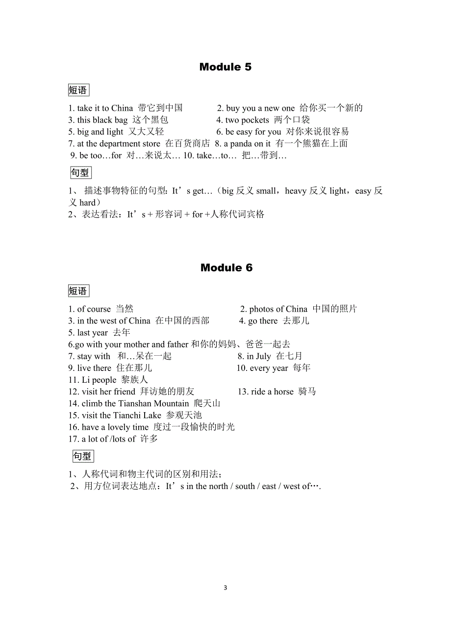 外研社小学英语五年级下册知识点归纳2.doc_第3页